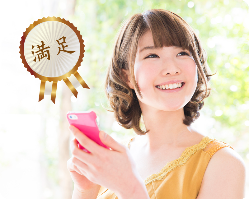 お客様満足保障システム